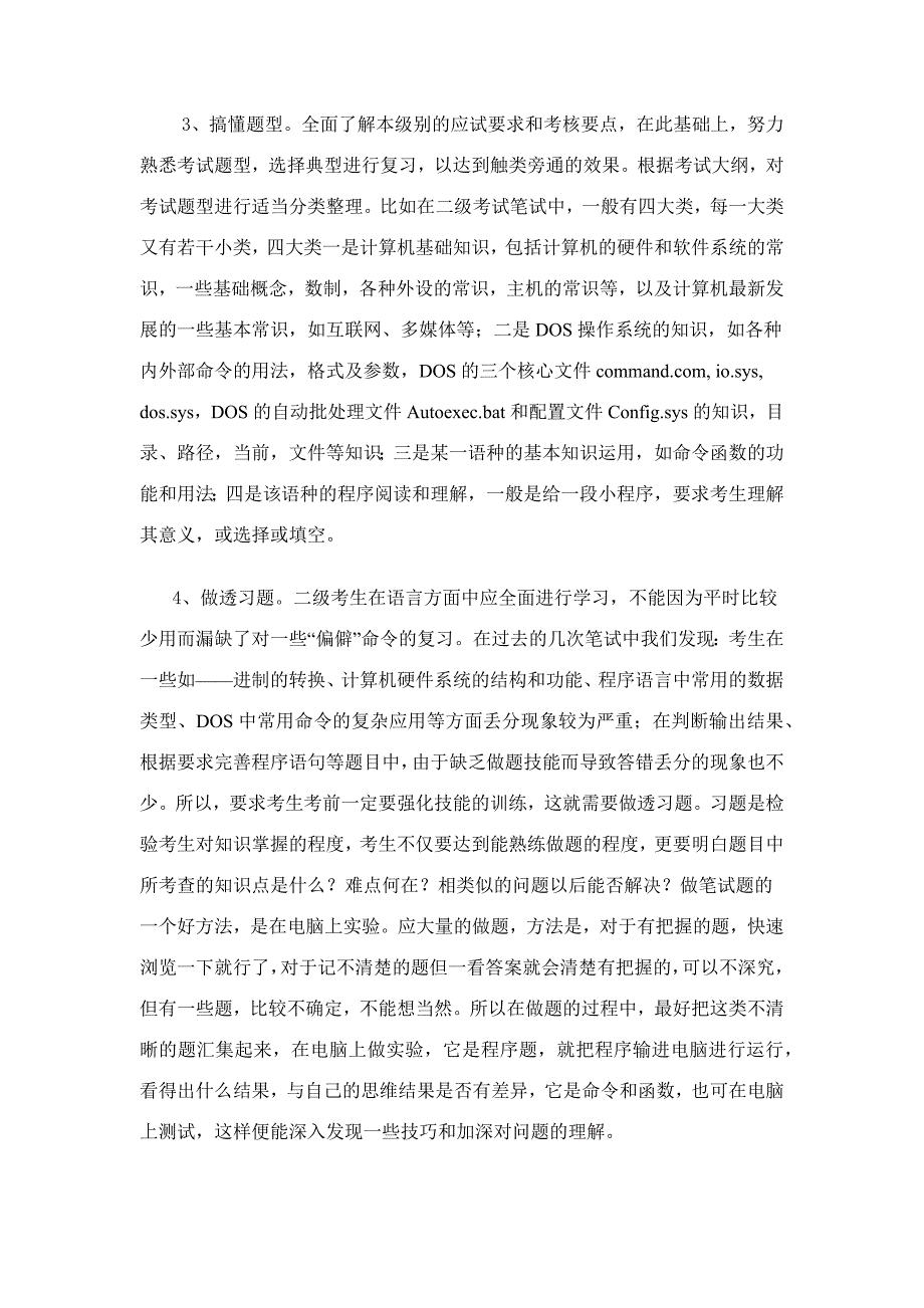 如何选择报考全国计算机等级考试科目_第4页