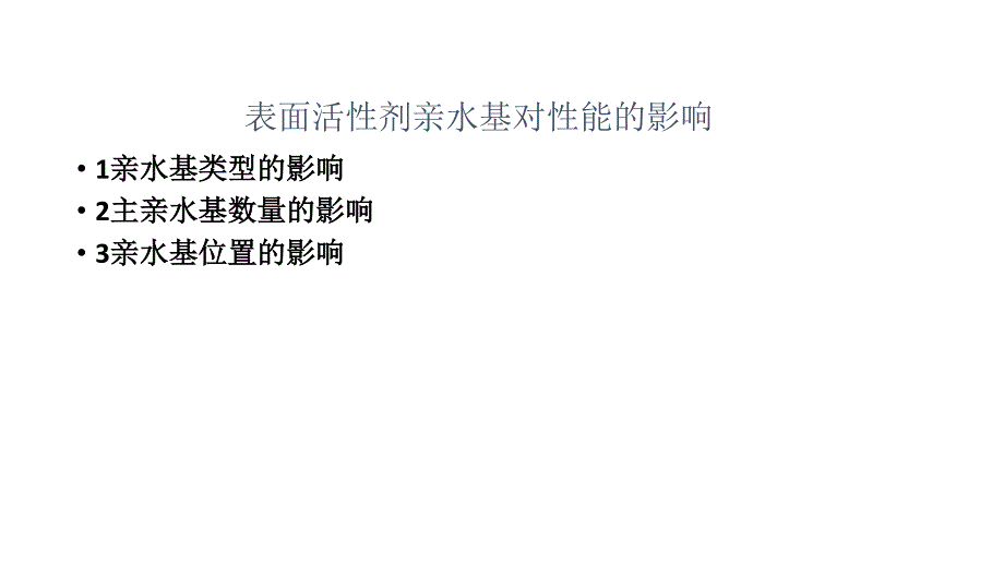 东华大学助剂化学课件11_第2页