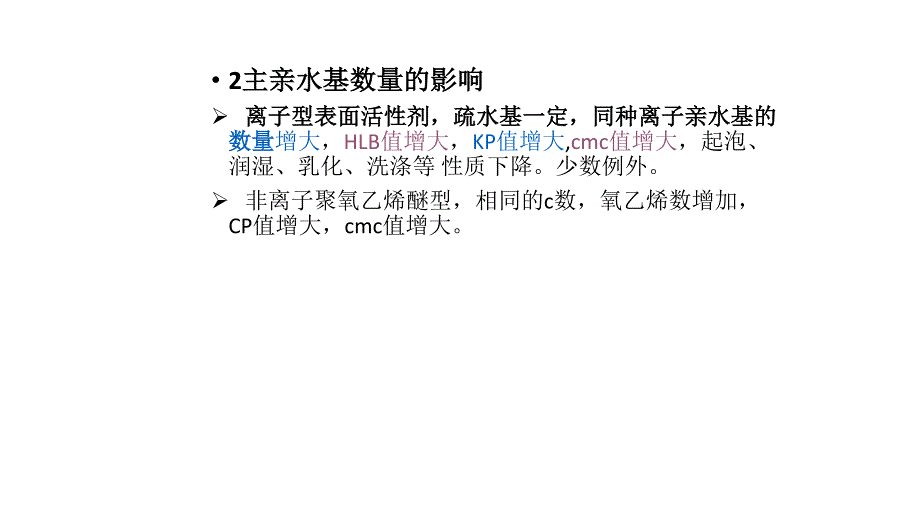 东华大学助剂化学课件11_第4页