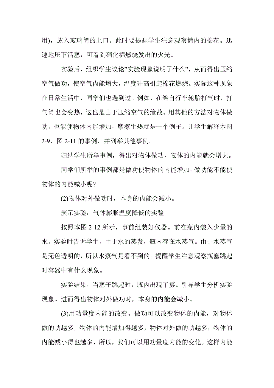 第三册做功和内能的改变_第2页