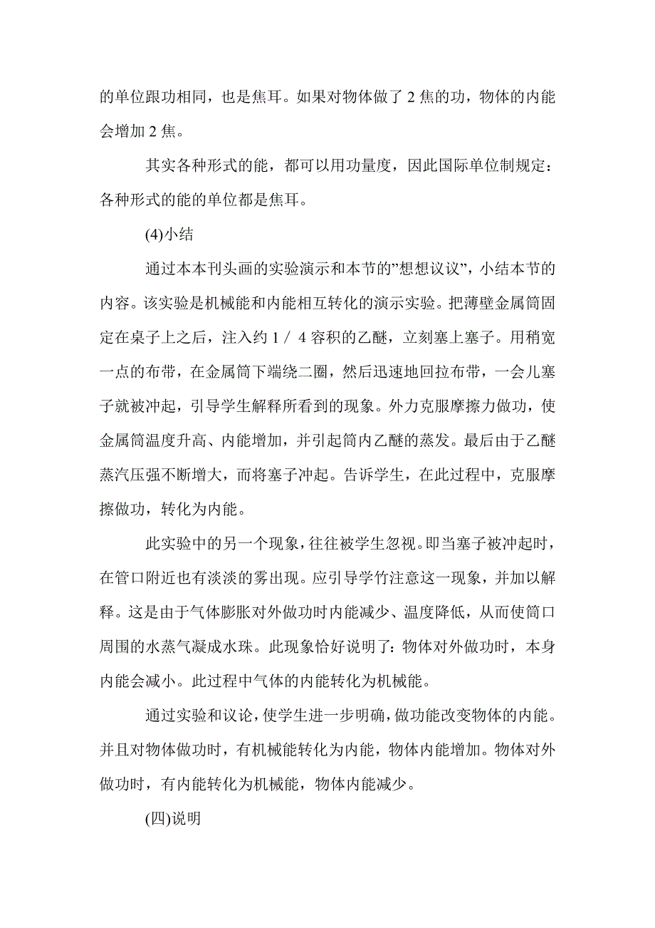 第三册做功和内能的改变_第3页