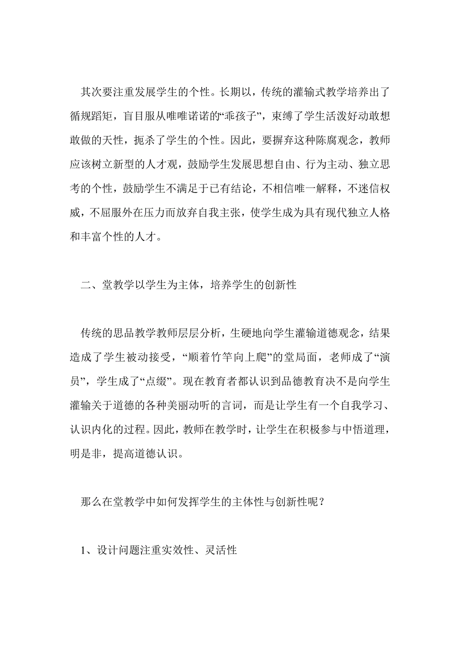 谈思想品德课如何培养学生主动性与创新性_第2页