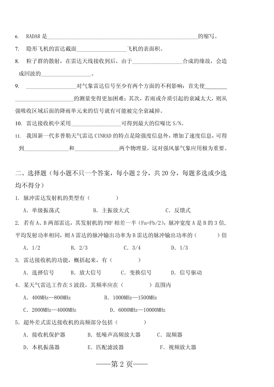 气象雷达原理与系统_第2页