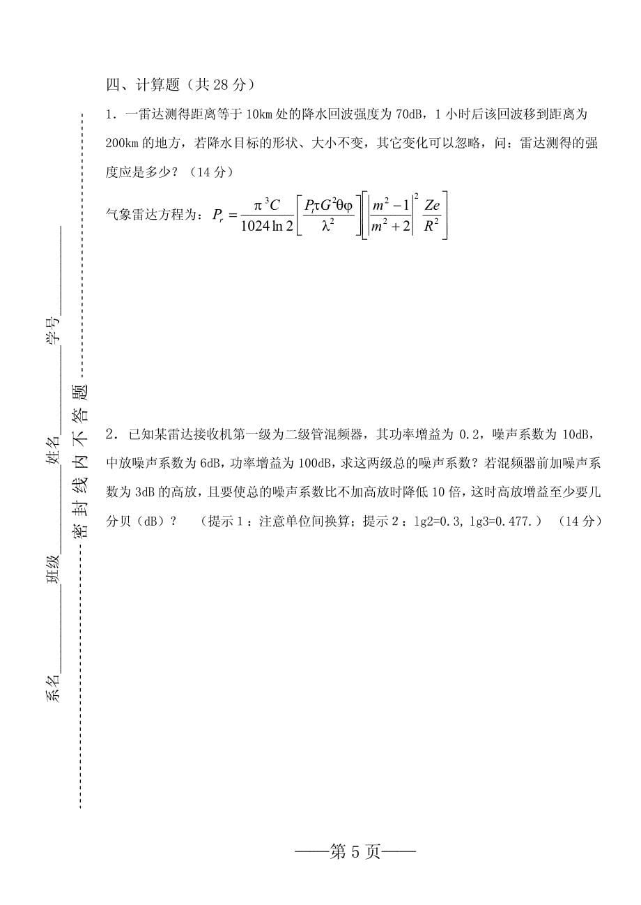 气象雷达原理与系统_第5页