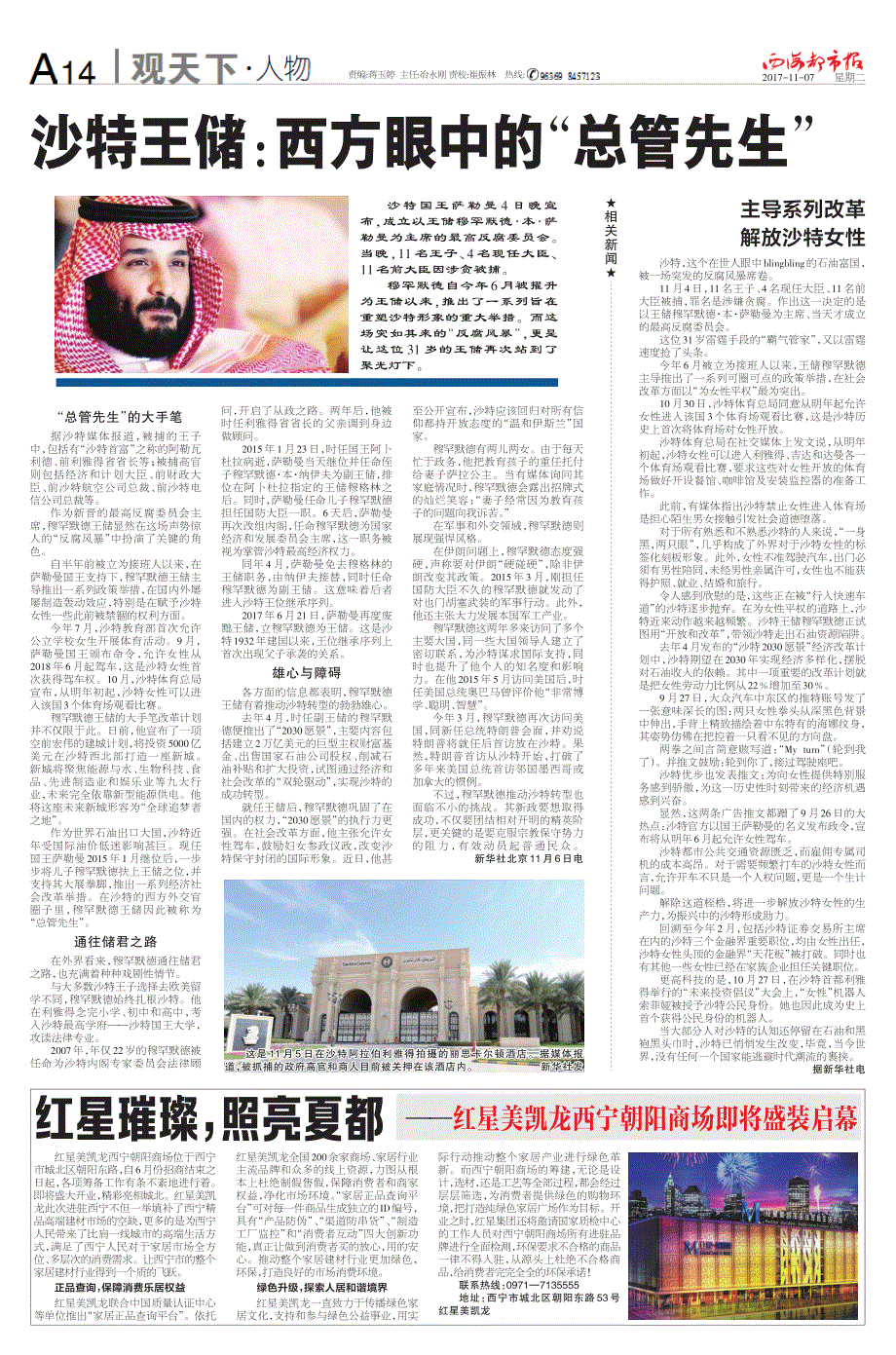 沙特王储西方眼中的总管先生_第1页