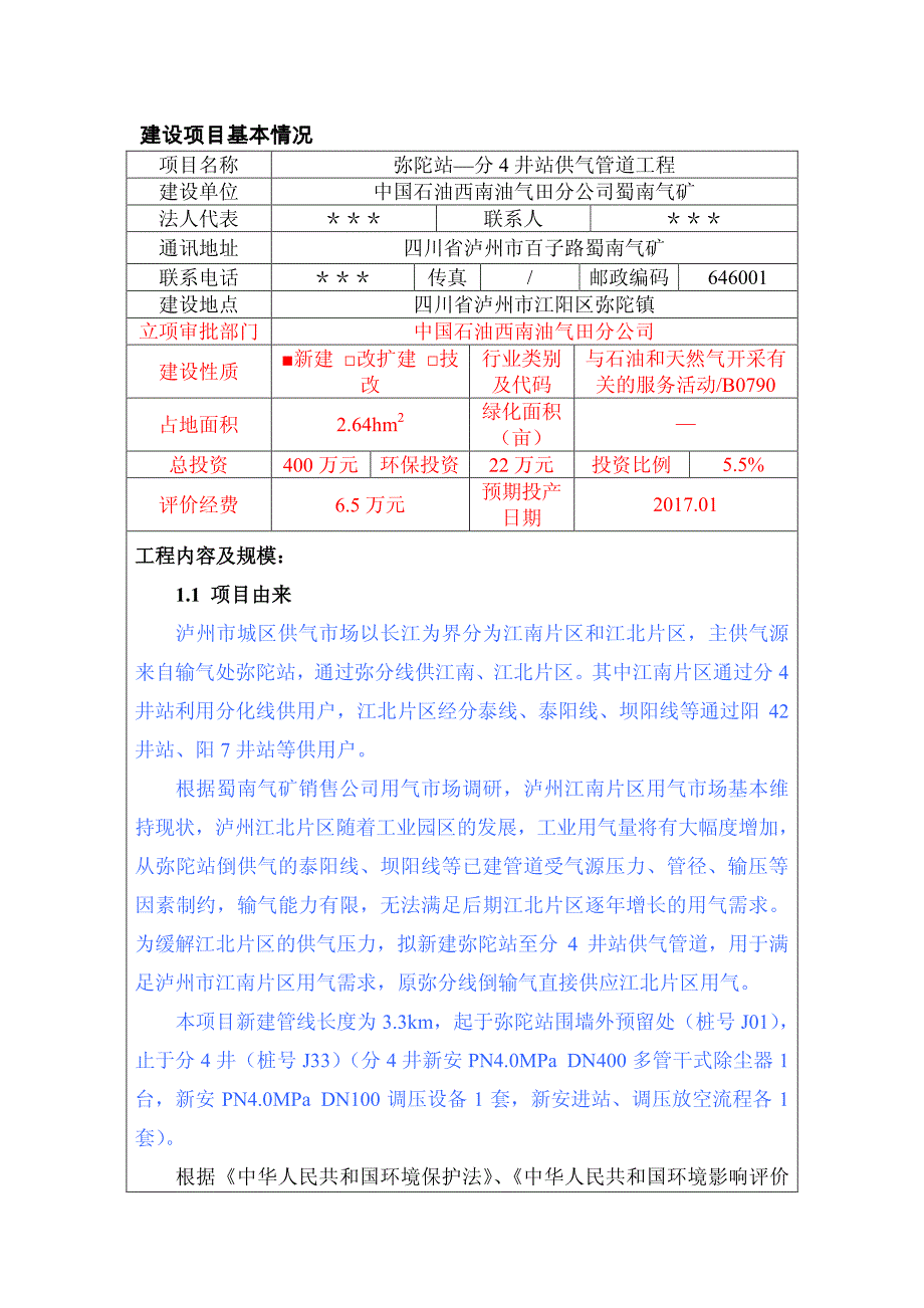 新建改扩建技行业类别与石油和天然气开采有建设性质_第1页