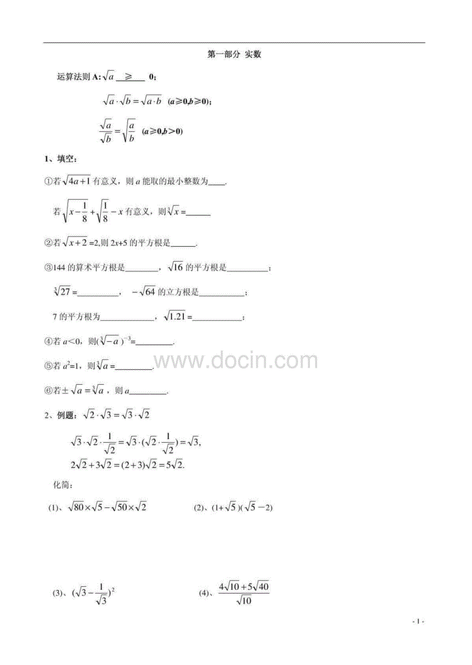 【最新】北师大版初二上册数学练习题_第2页