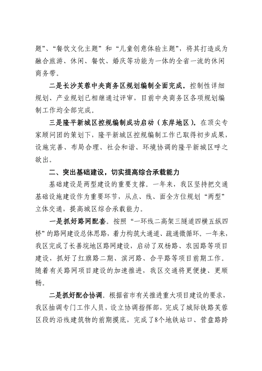 2010年两型建设经验交流会汇报稿_第2页