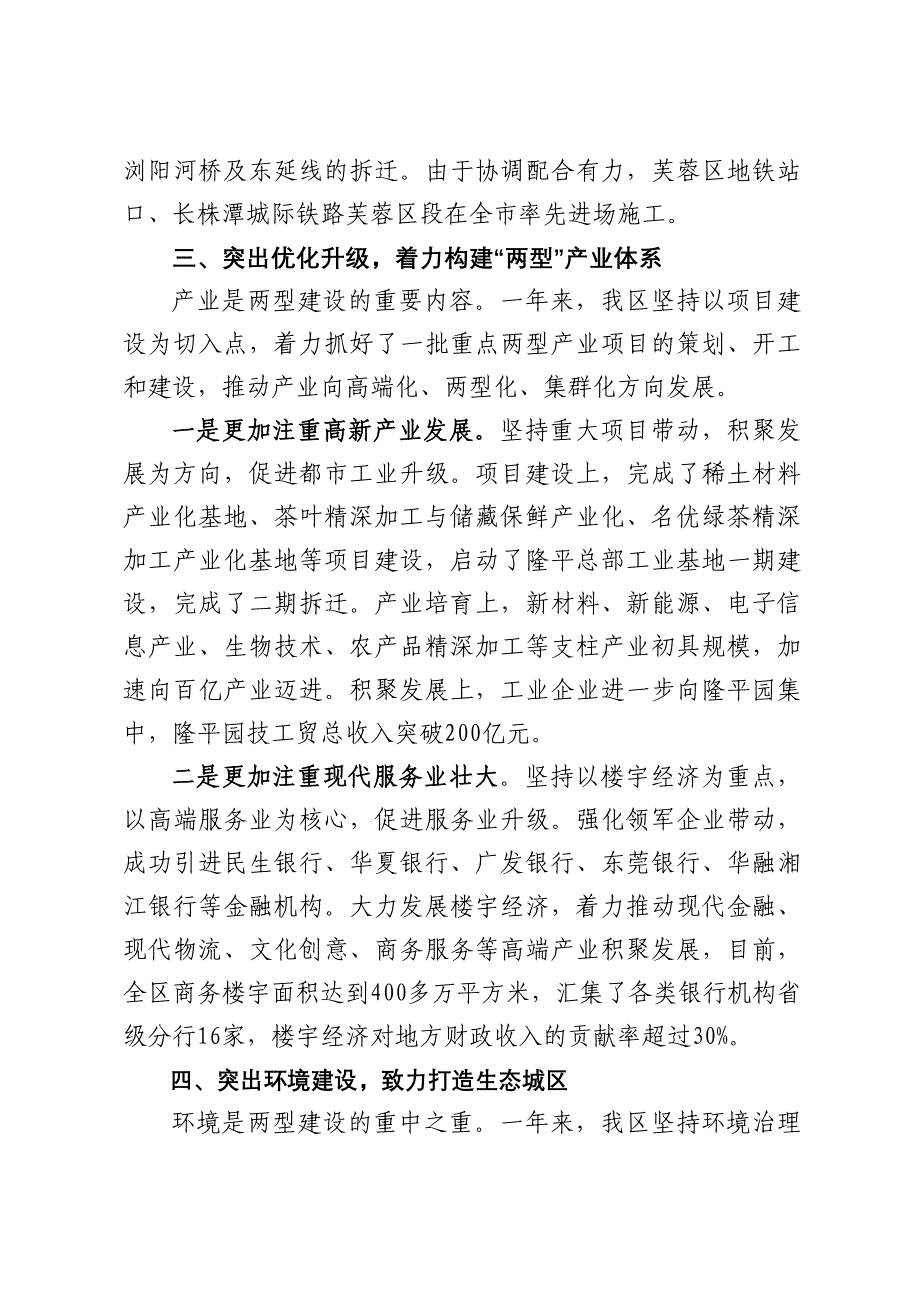 2010年两型建设经验交流会汇报稿_第3页