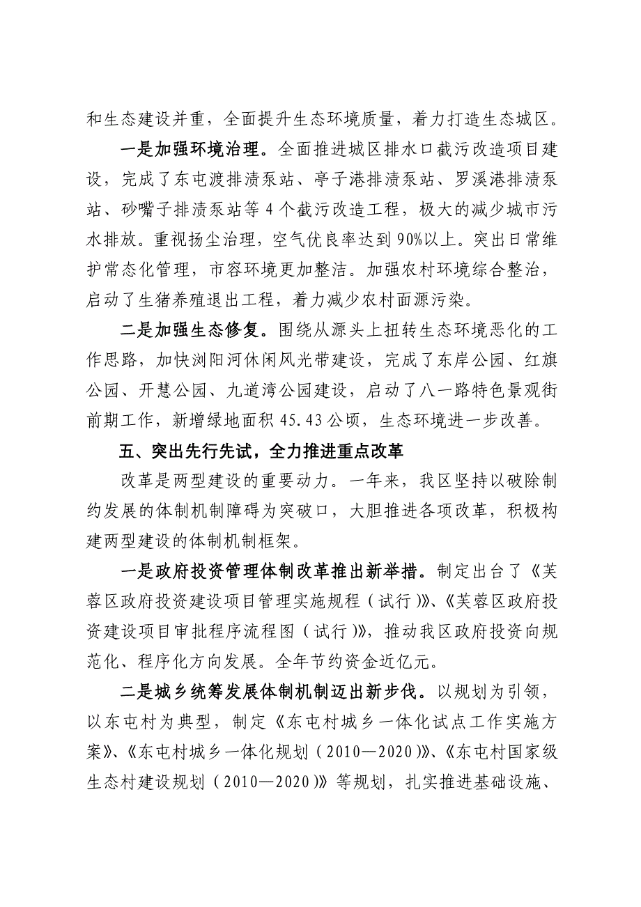 2010年两型建设经验交流会汇报稿_第4页