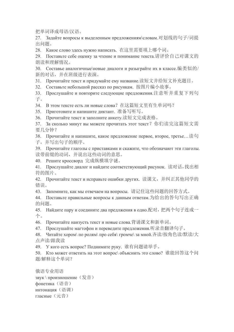 常用课堂用语50句 俄语_第2页