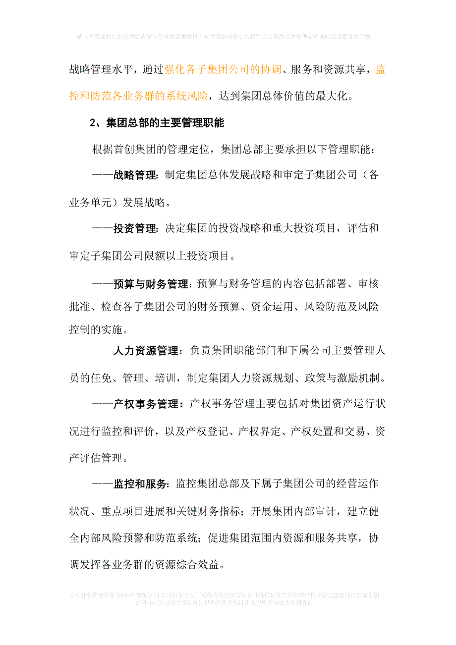 首创集团总部组织架构调整——3_第2页