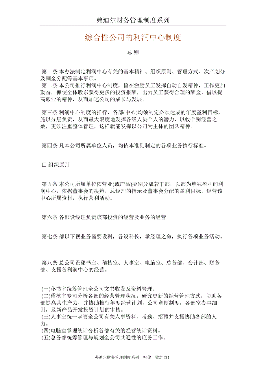 弗迪尔财务制度系列 综合性公司的利润中心制度_第1页