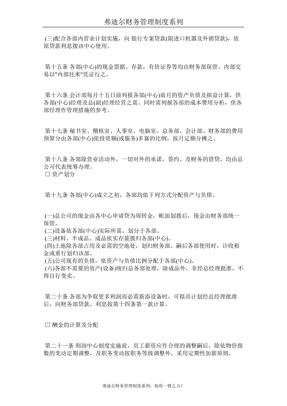 弗迪尔财务制度系列 综合性公司的利润中心制度_第3页