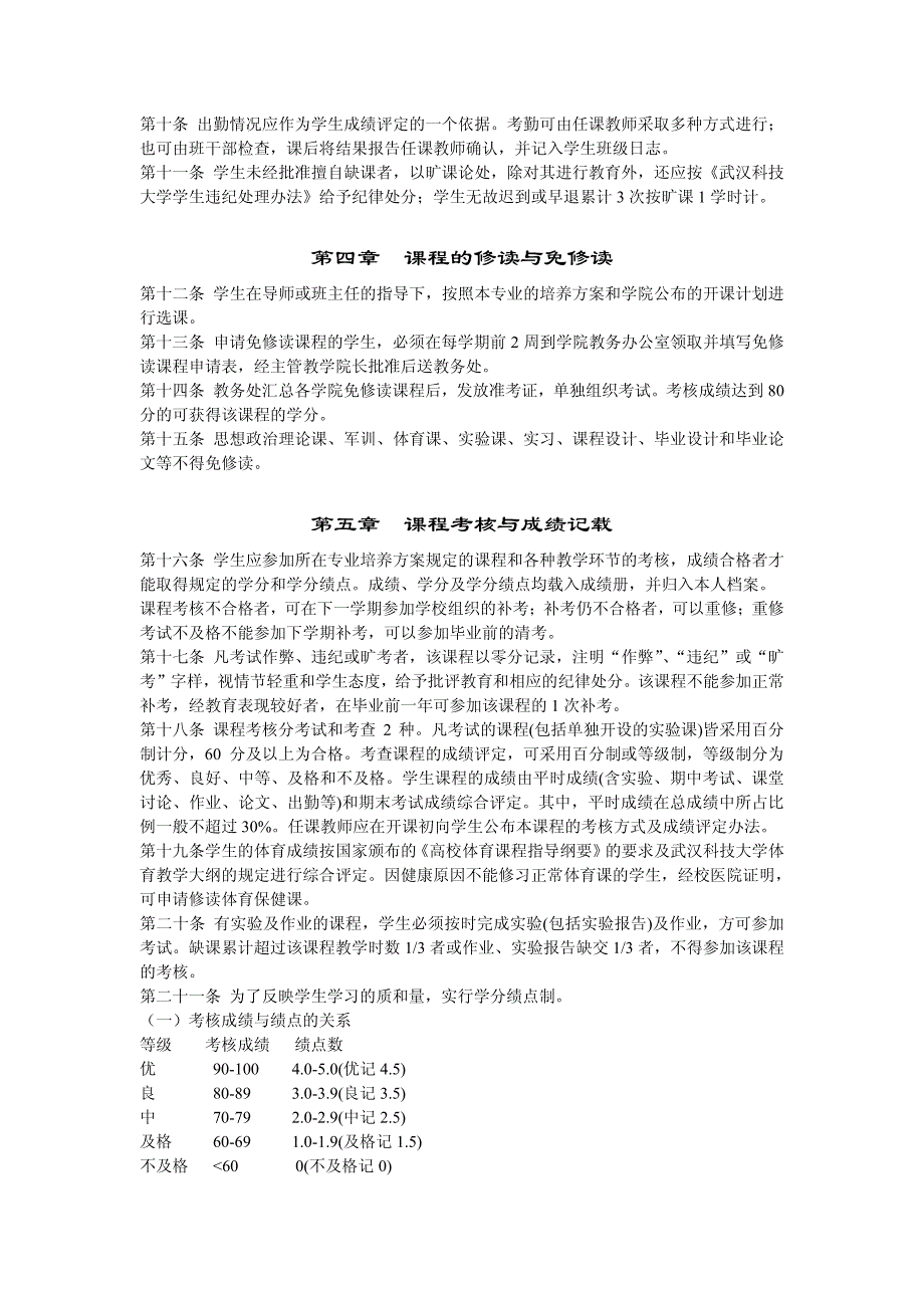 武汉科技大学 普通本科学生学籍管理规定_第2页