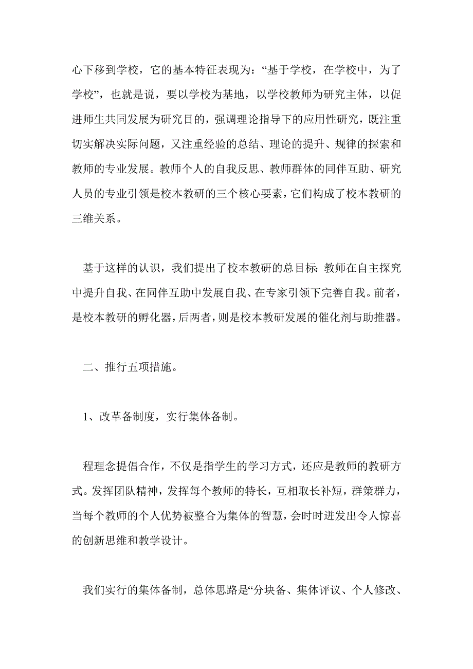 校本教研──教师成长的摇篮_第2页