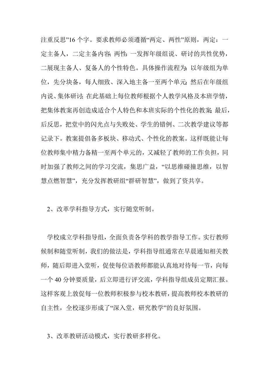 校本教研──教师成长的摇篮_第3页