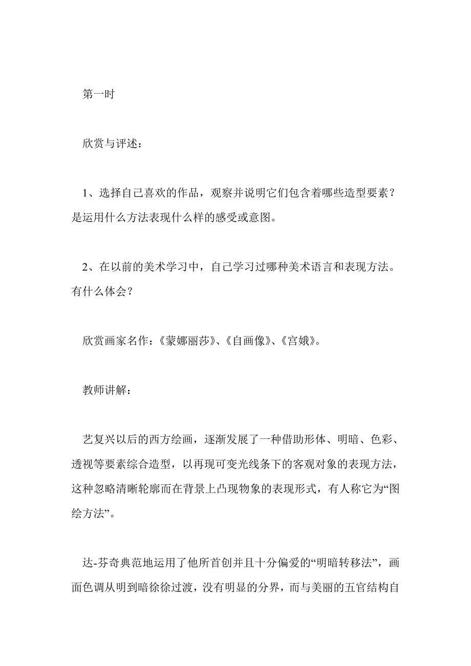 美术教案－第一单元 形象直观的表现与交流语言(欣赏-评述)_第2页