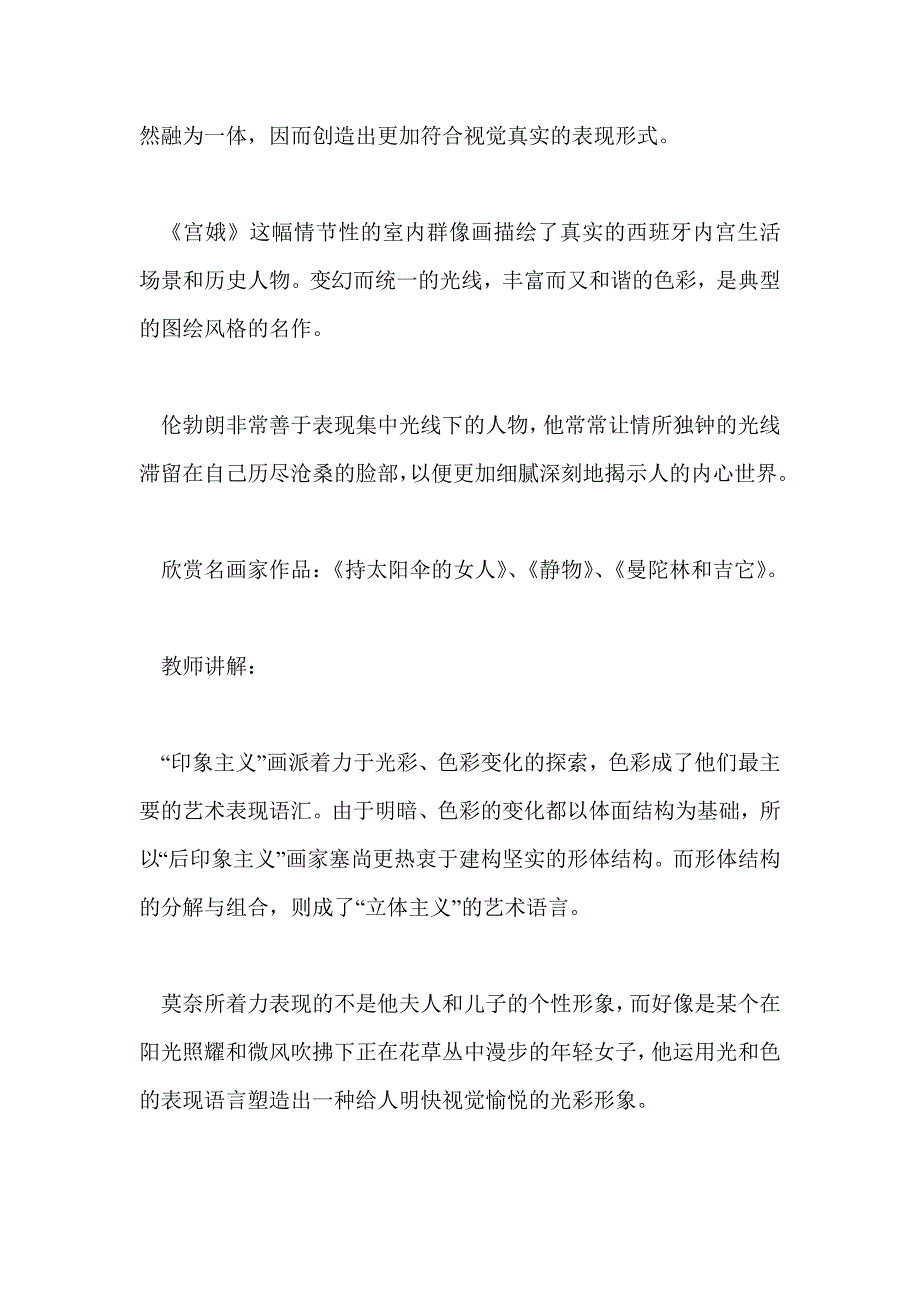 美术教案－第一单元 形象直观的表现与交流语言(欣赏-评述)_第3页