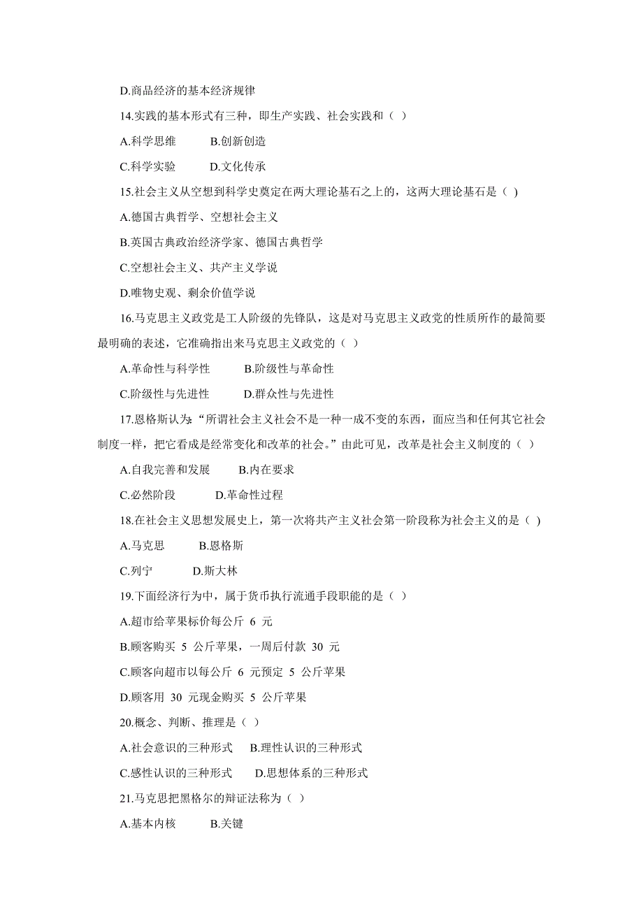 2015年甘肃省村官考试公共基础真题含答案及解析_第3页