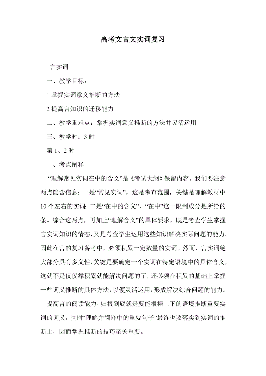 高考文言文实词复习_第1页