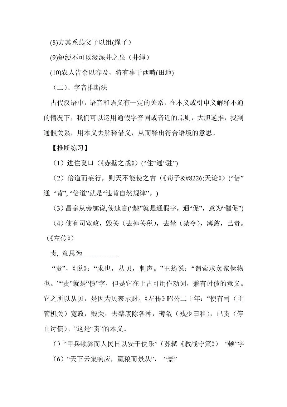 高考文言文实词复习_第3页