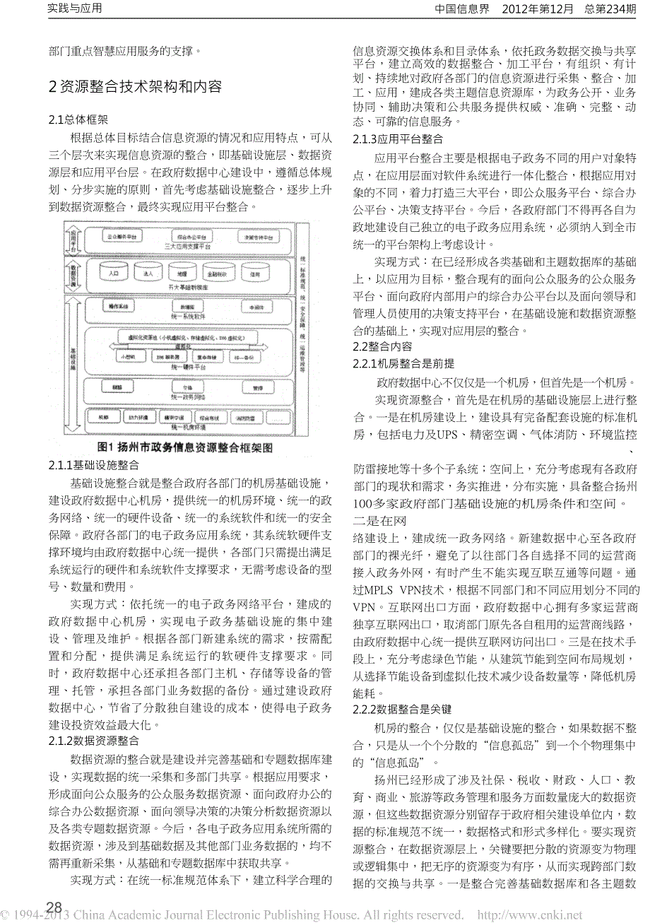 资源整合下的政府数据中心建设研究与实现_第2页