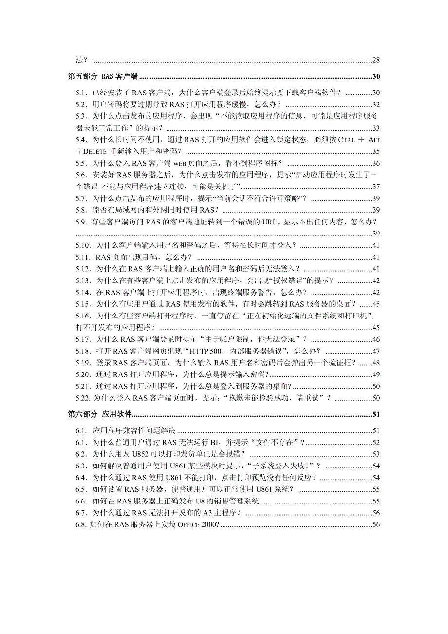 科迈ras标准版常见问题解答20071026_第2页