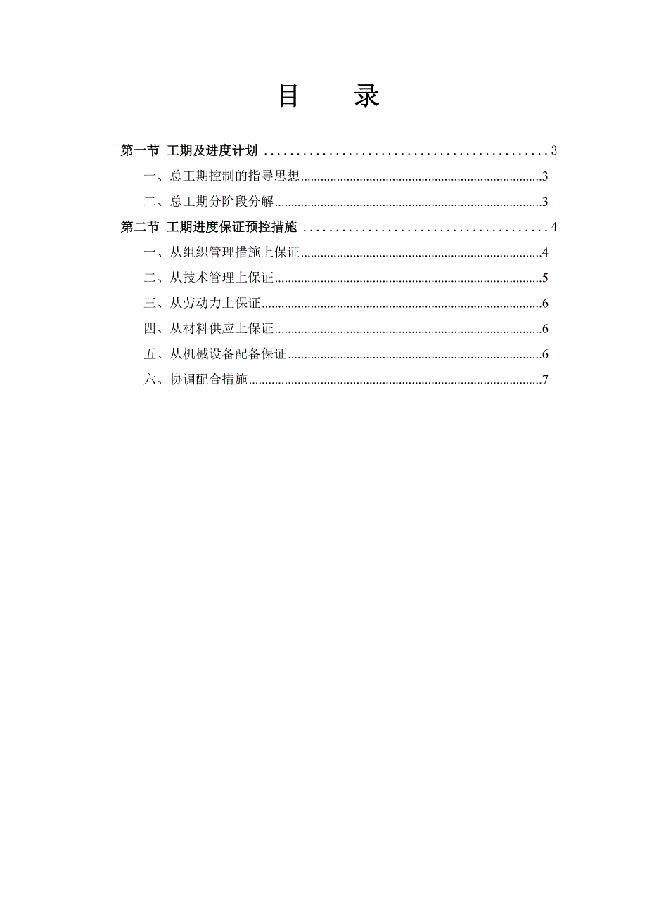 工期进度计划及保证预控措施_第2页