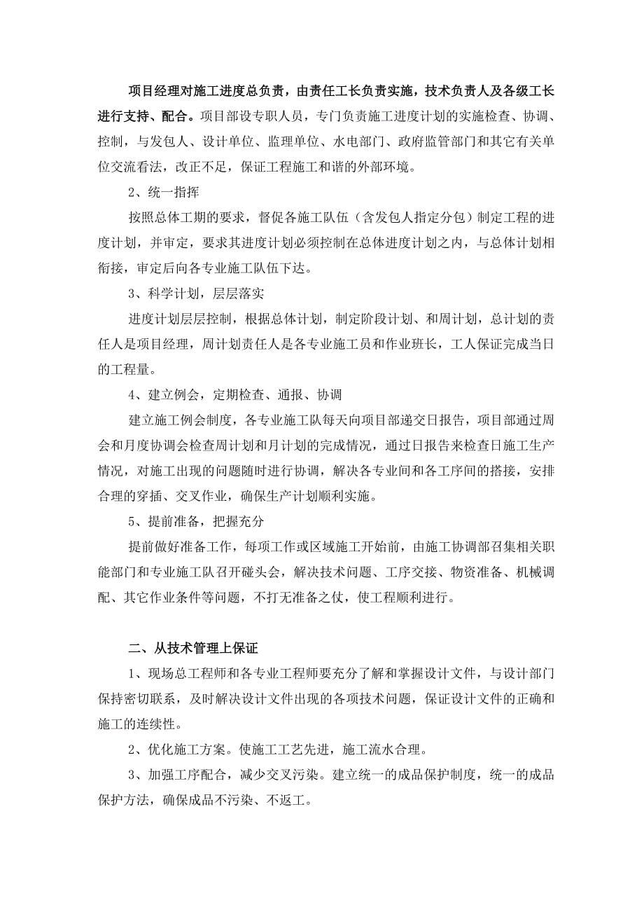 工期进度计划及保证预控措施_第5页