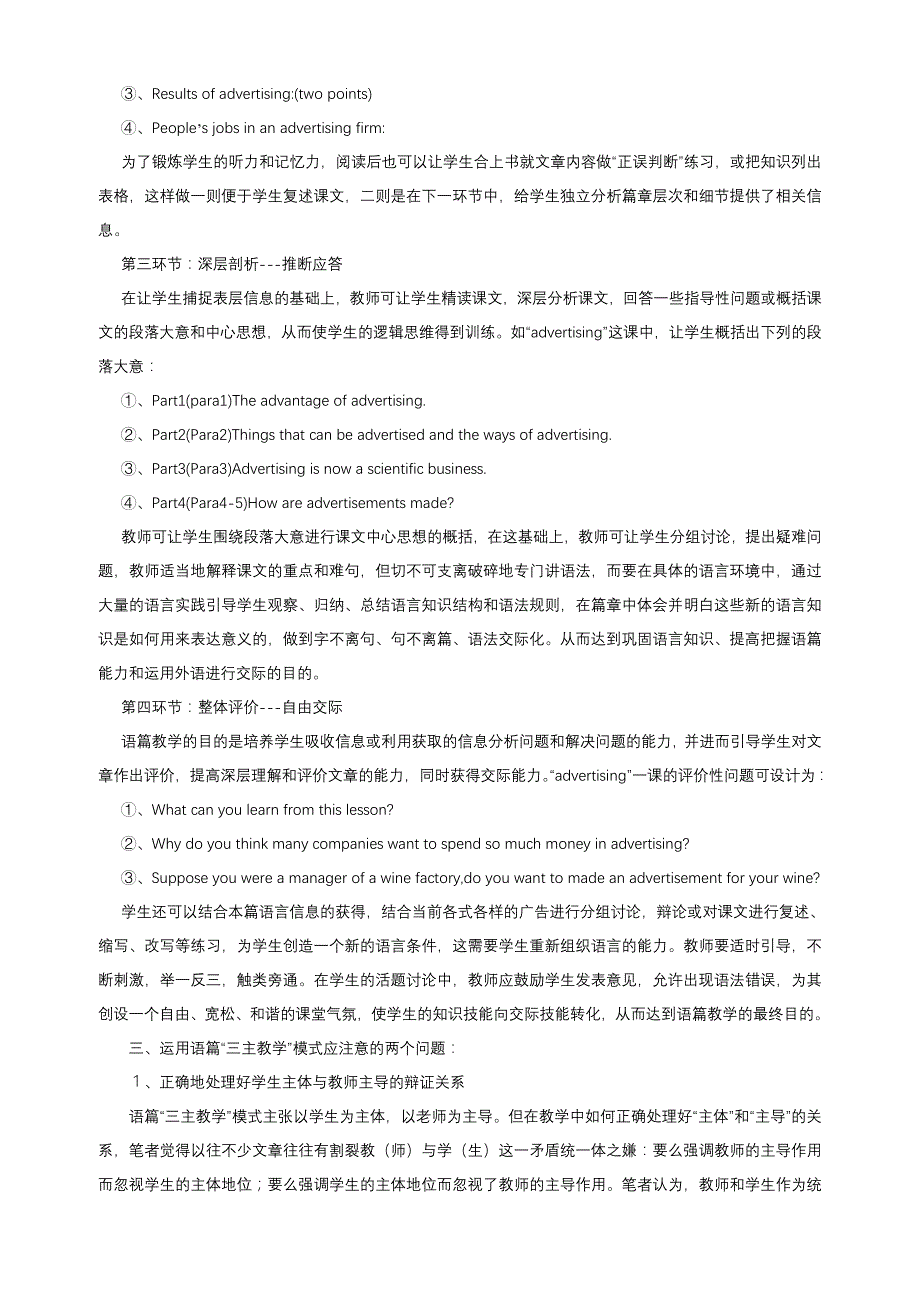 高中英语语篇“三主教学”的思考与实施_第3页