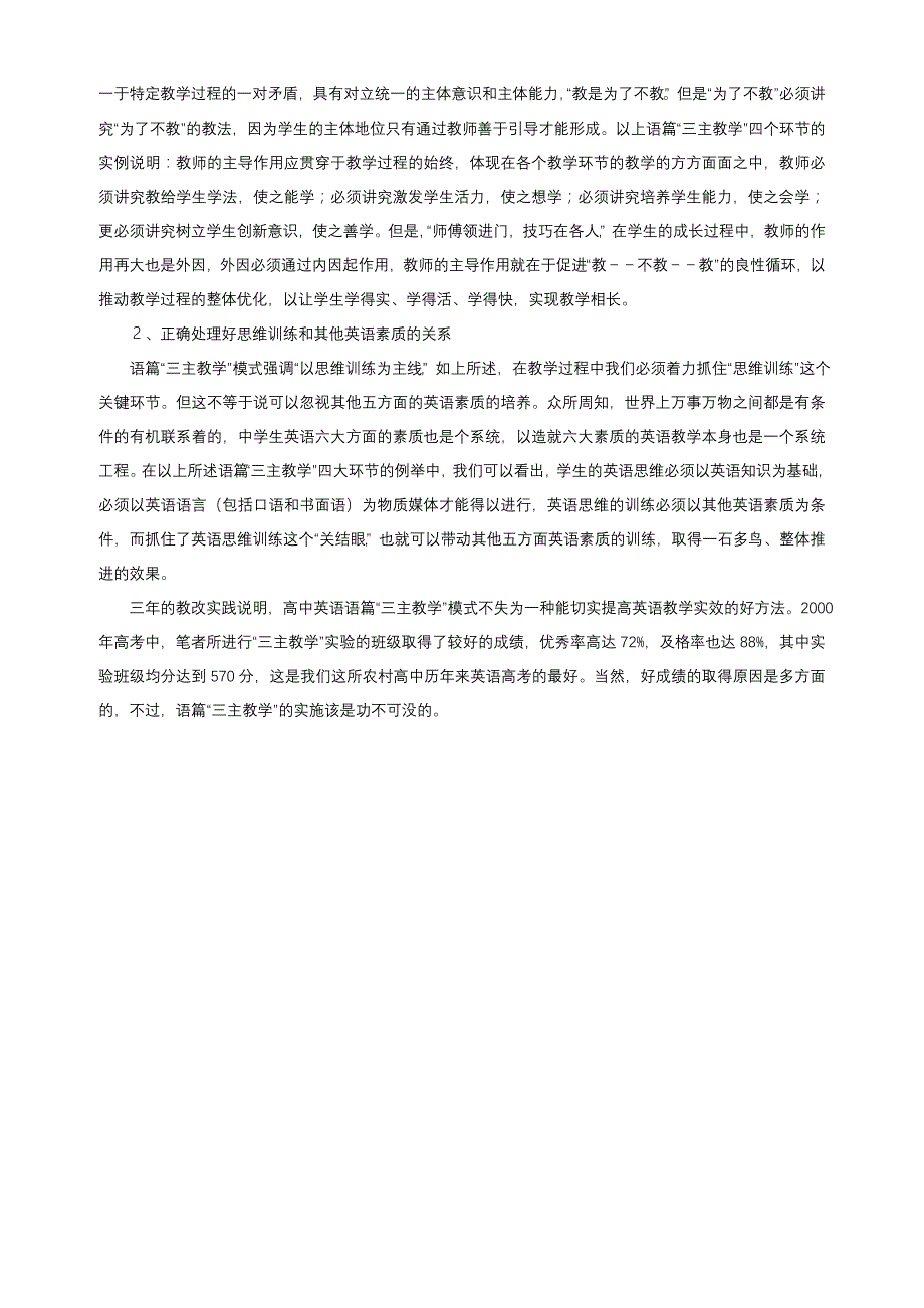 高中英语语篇“三主教学”的思考与实施_第4页