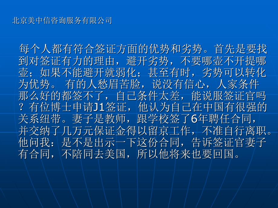 美国留学签证面签培训,高签证通过率!_第2页