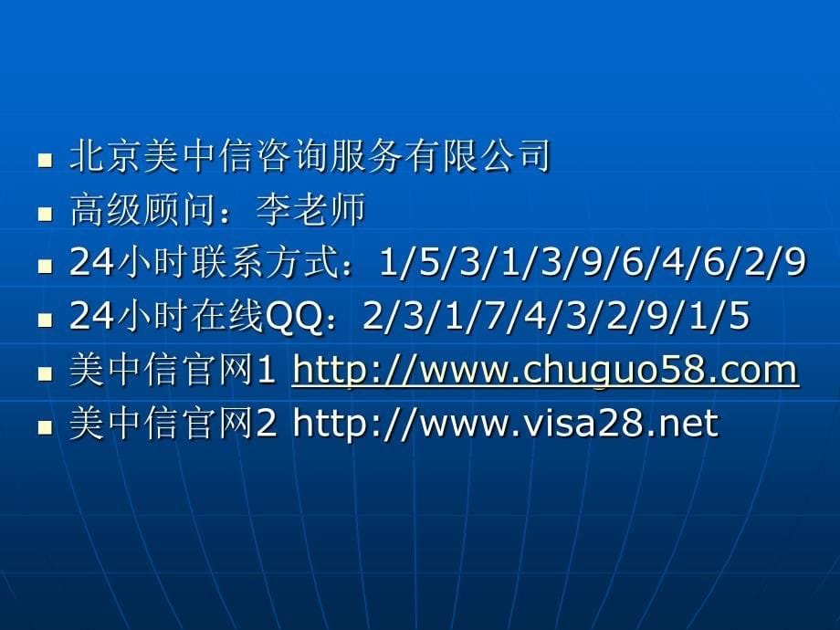 美国留学签证面签培训,高签证通过率!_第5页