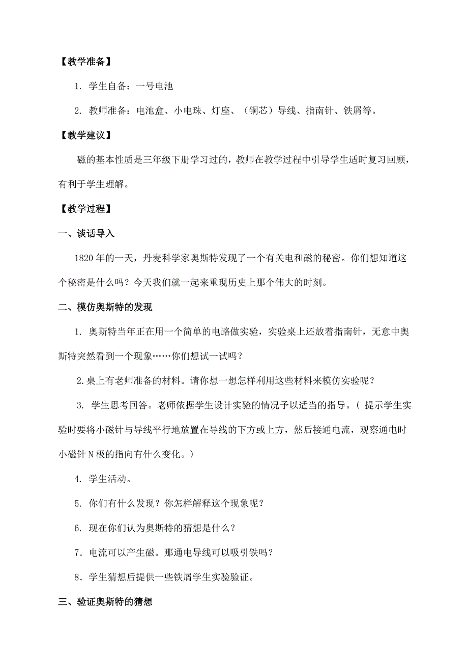 五年级科学教学设计_第3页