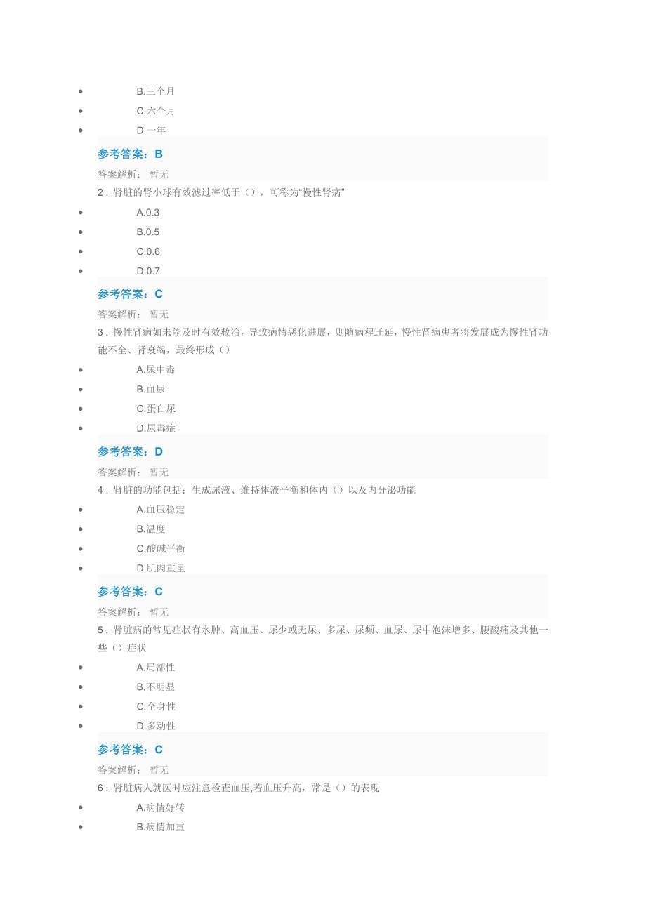 最全2017年执业药师继续教育答案_第5页