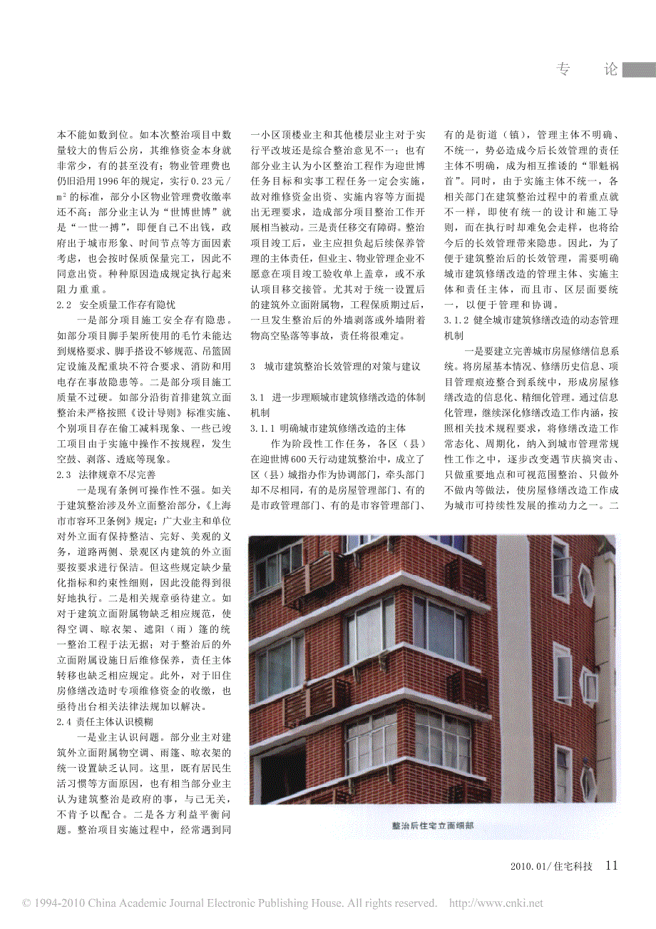 浅析城市建筑整治后的长效管理_以上海市迎世博600天行动建筑整治为例_第3页