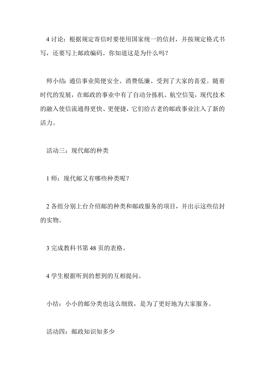 六年级品德与社会《沟通无极限》学案_第3页