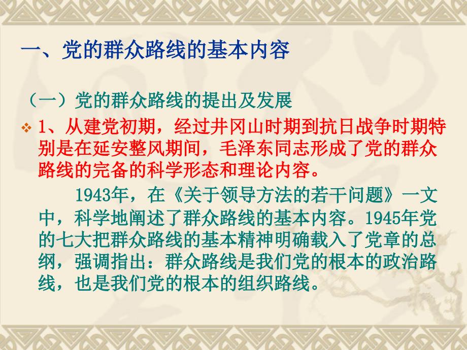 群众观点和群众路线_第3页