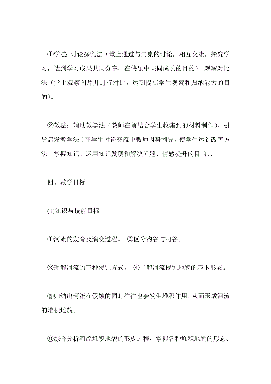 必修一第四单元第三节   河流地貌的发育 教案_第2页