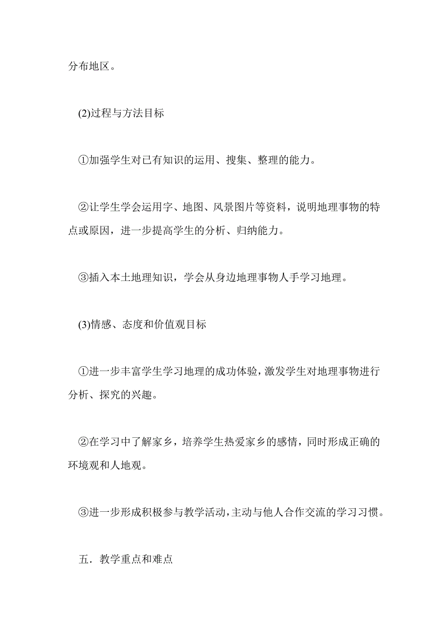 必修一第四单元第三节   河流地貌的发育 教案_第3页