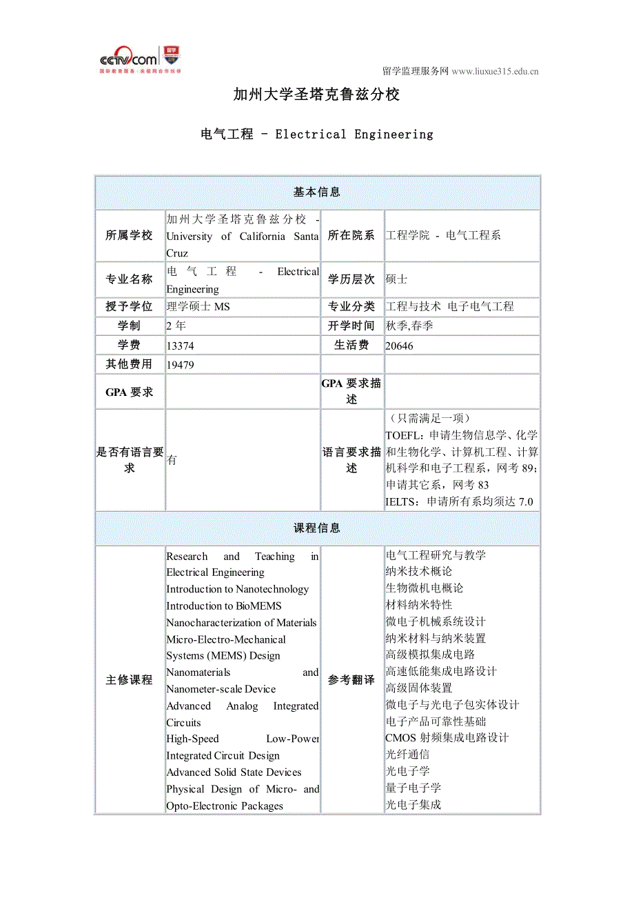 美国加州大学圣塔克鲁兹分校电气工程硕士专业_第1页