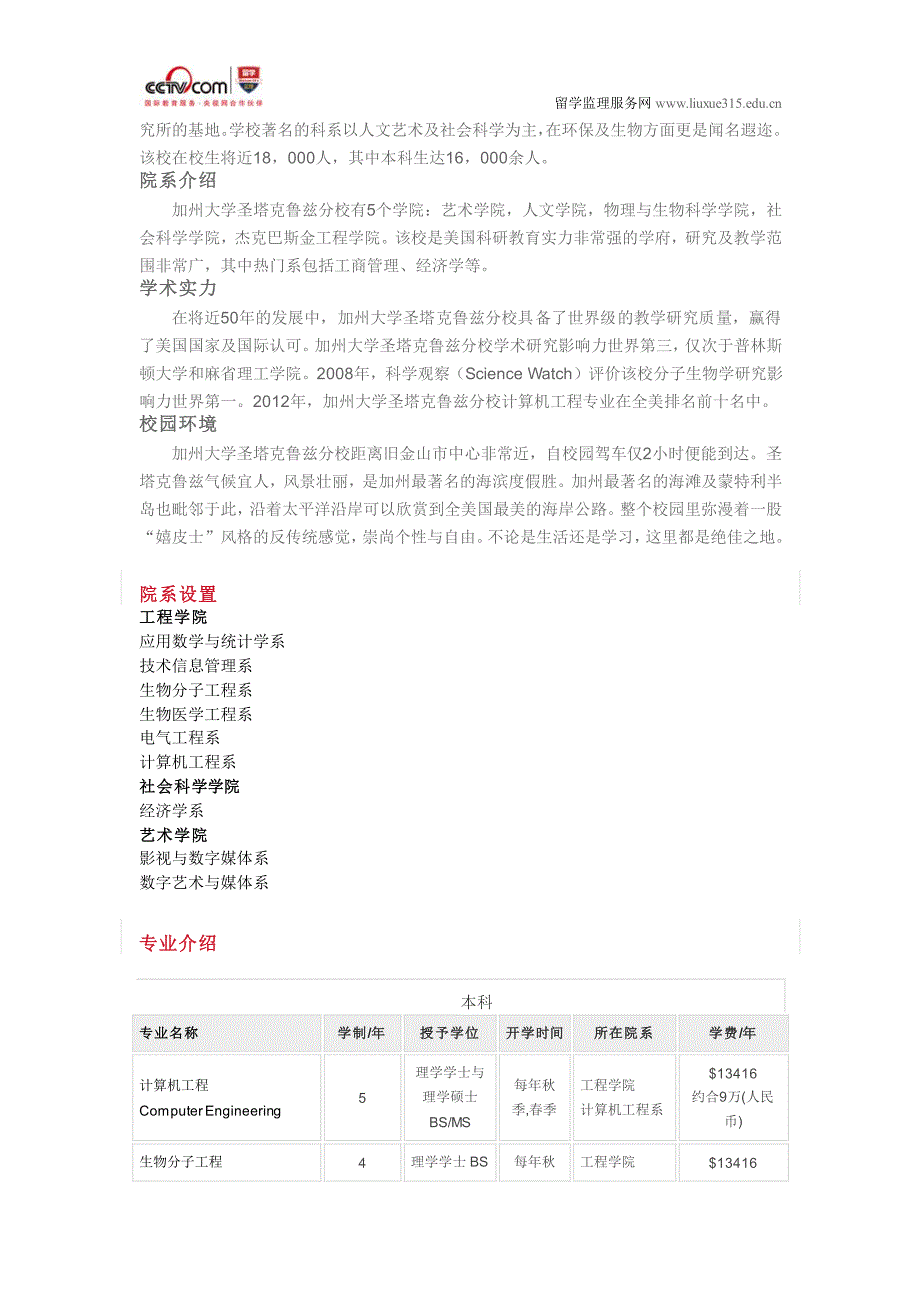 美国加州大学圣塔克鲁兹分校电气工程硕士专业_第4页