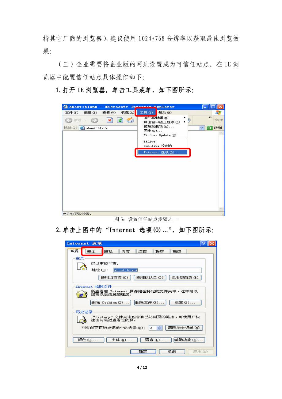 企业网上申报业务操作指引_第4页