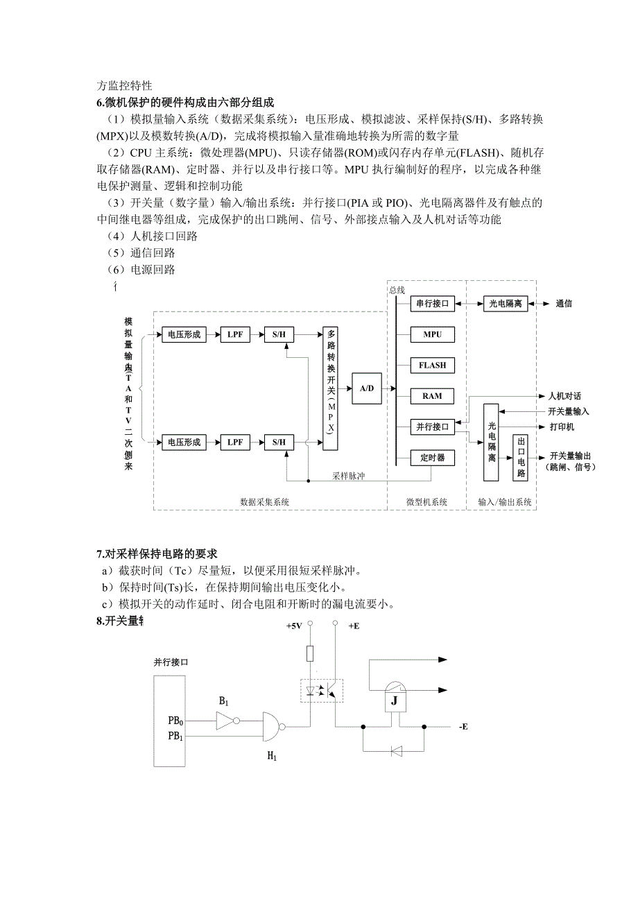 微机继电保护原理复习_第2页