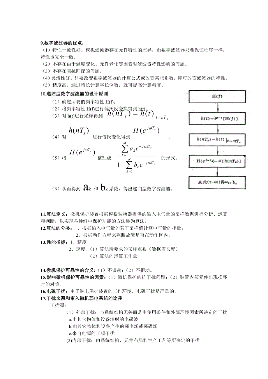 微机继电保护原理复习_第3页