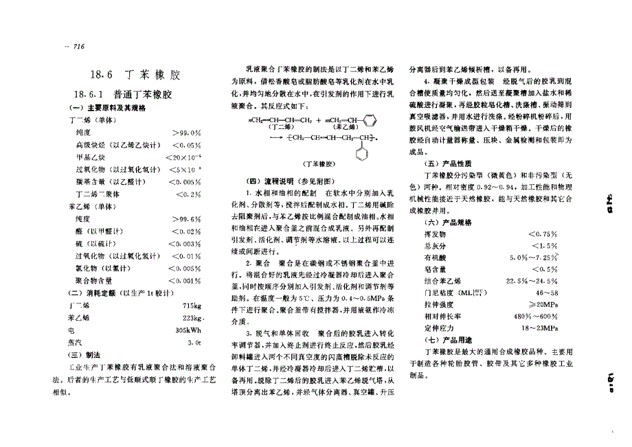 橡胶技术网-合成橡胶生产工艺流程图_第1页