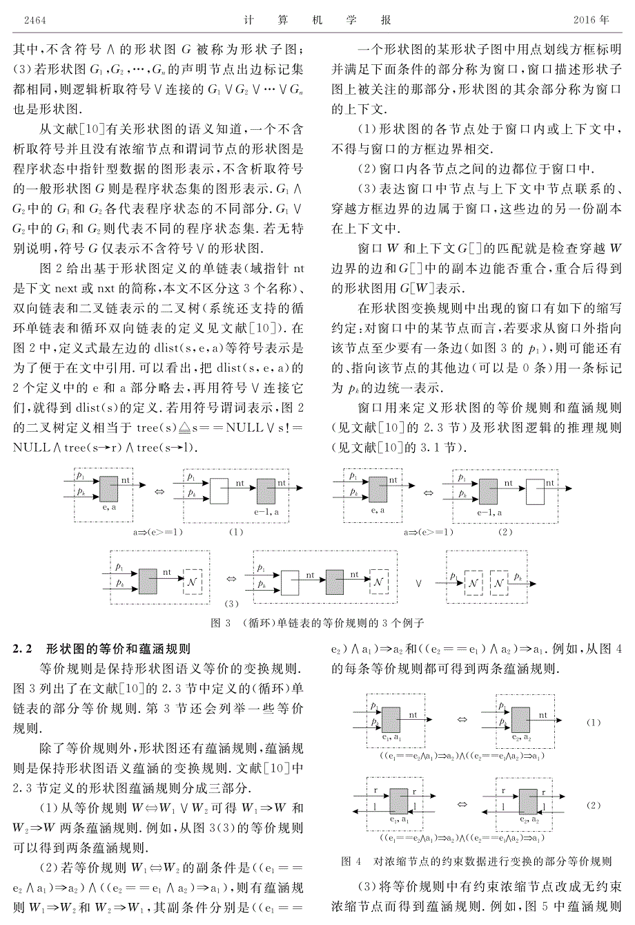形状图理论的定理证明_第5页