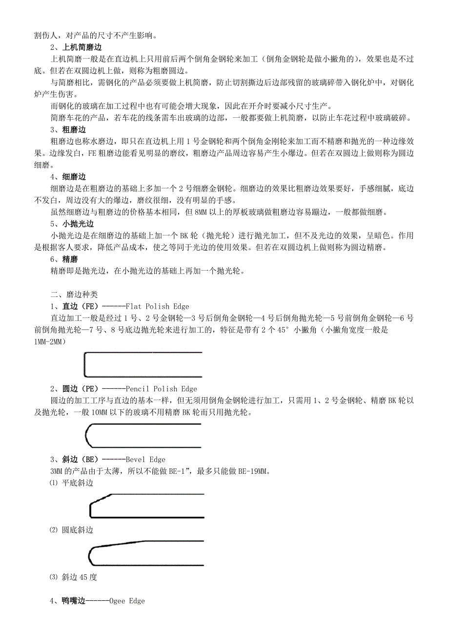 玻璃培训资料_第4页