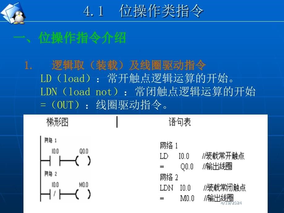 模块6-基本应用指令_第5页